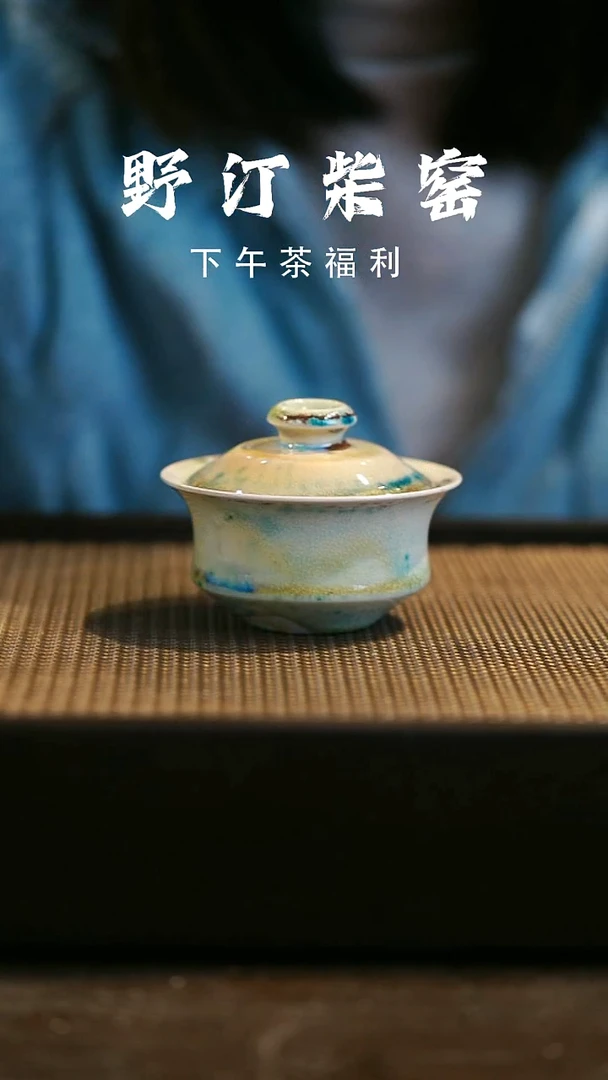 野汀柴窑手工手作@@YT972