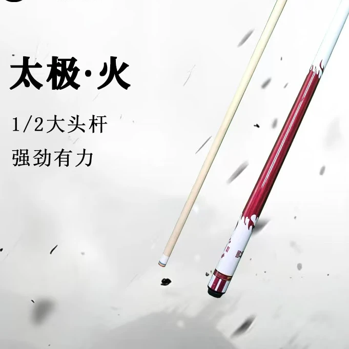 【太吉火】美式慢八牙1/2分体大头台球杆适用于中式斯诺克中八