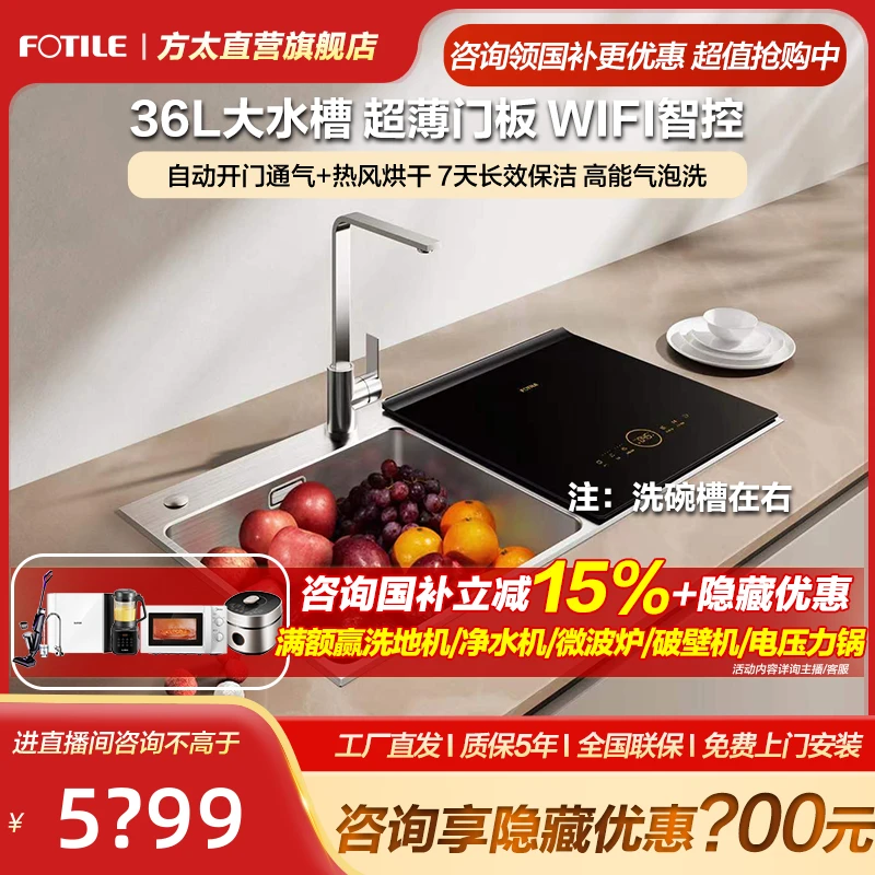 【水槽】C4T.I方太洗碗机WIFI智控水槽式除菌洗碗洗果蔬海鲜全自动