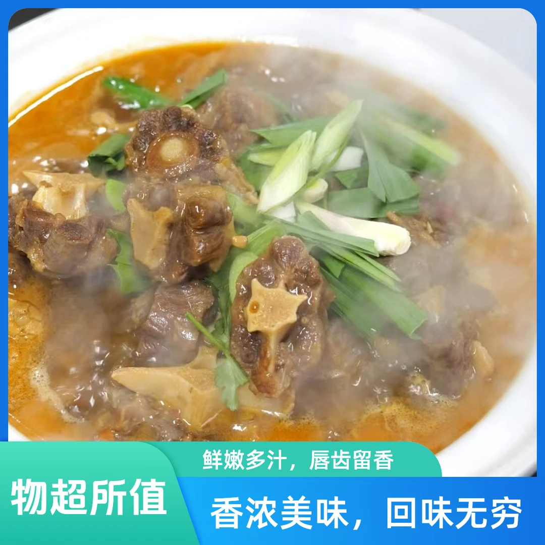 【皖利霞】牛尾巴 火锅