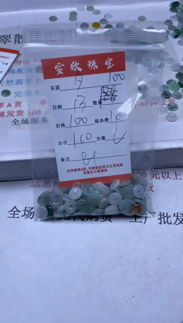 【闪购商品】翡翠颈饰未镶嵌雪欣散珠定制diy