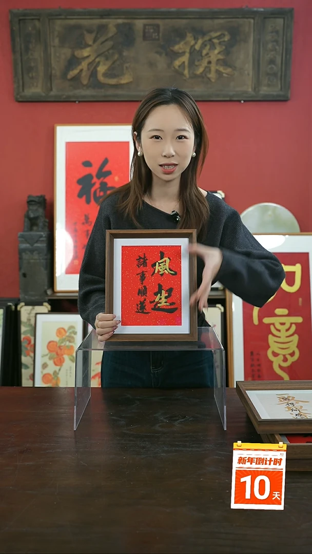 【闪购商品】书法手绘10寸摆台-风生水起叠字