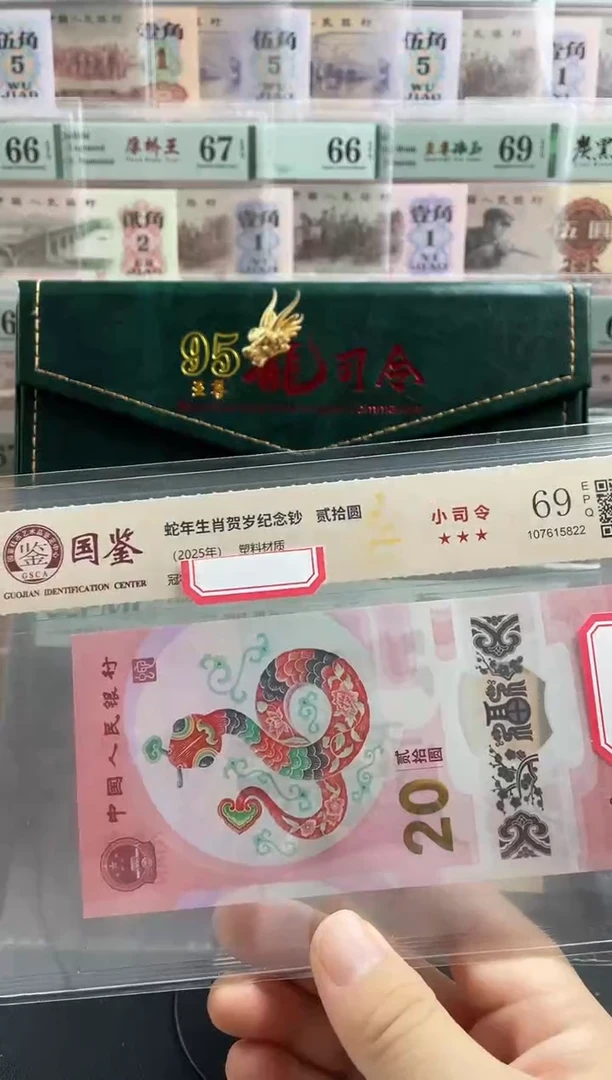 塑料蛇钞副司令69分不挑号，，