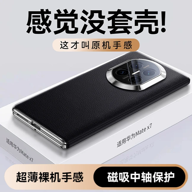 适用华为MateX7手机壳典藏版素皮中轴保护内嵌磁吸防摔加高大孔