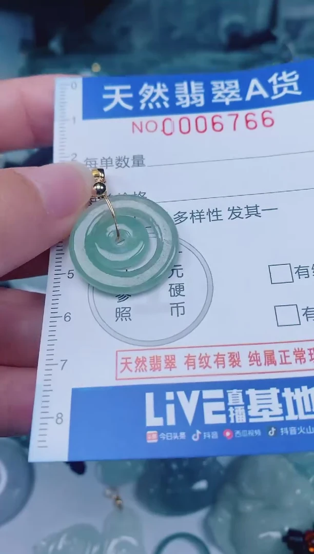 颈饰未镶嵌翡翠00006766