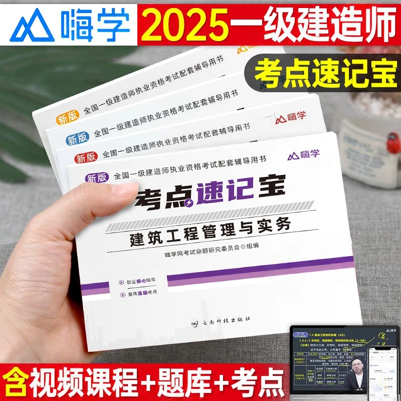 一级建造师口袋书2025年一建口袋书教材书考点一本通速记学霸笔记