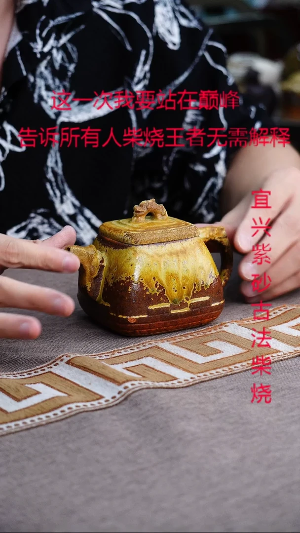 茶壶紫砂宜兴柴烧紫砂壶