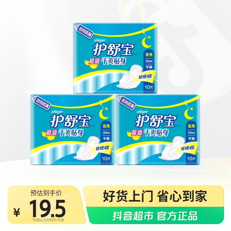护舒宝超值干爽贴身夜用卫生巾280mm10片×3包透气超薄四向防漏
