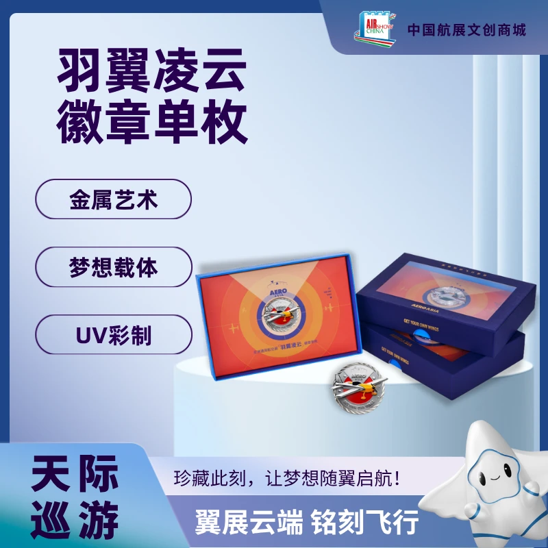 羽翼凌云系列——徽章单枚