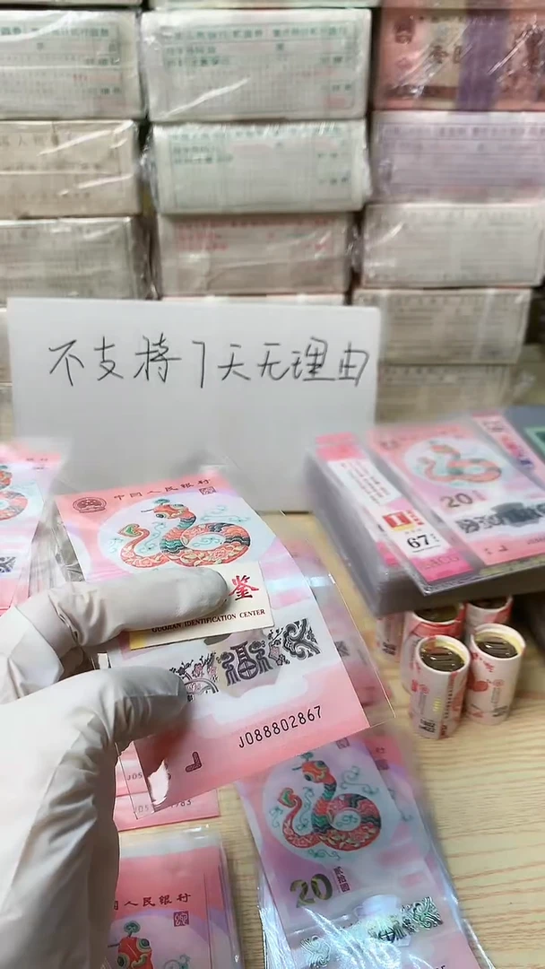 【闪购商品】塑料1张连号，号码如图，福利