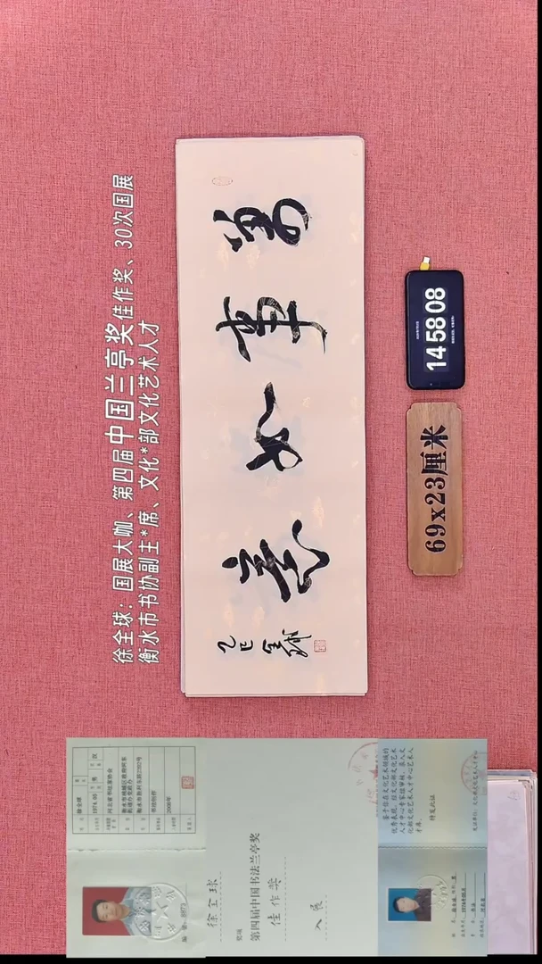 书法255         徐老师书法作品