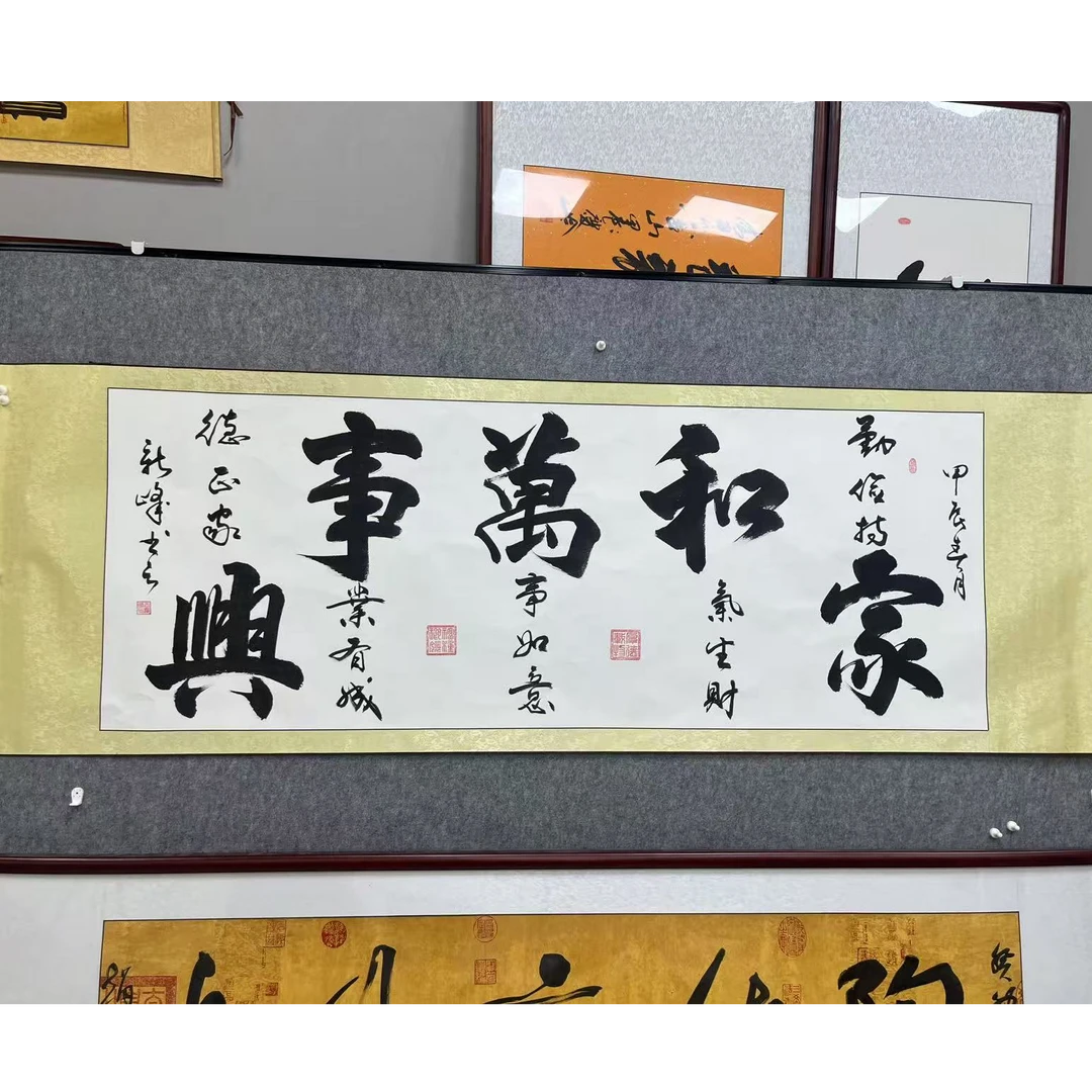 家和万事兴 新粉福利-卷轴-真人手写3--家和