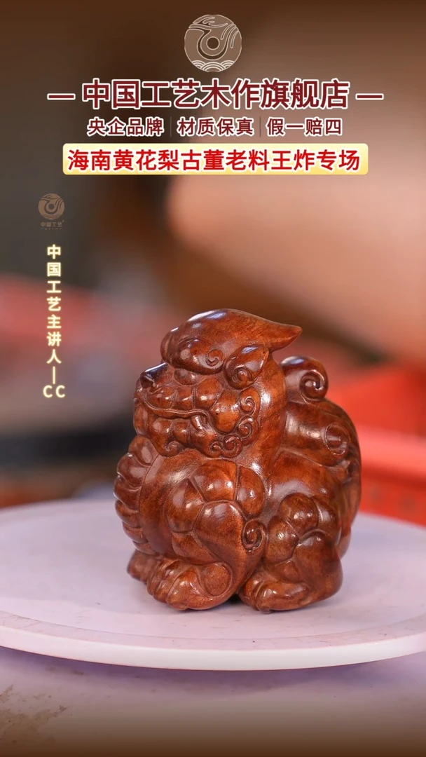 黄花梨/降香黄檀【中国工艺】海南黄花梨