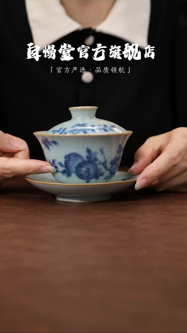 其他非自慢堂-天青1号盖碗青花石榴