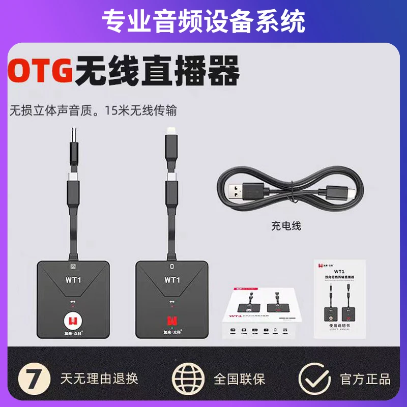 加来众科WT1声卡音箱手机OTG立体声直播内录无线音频发射接收器