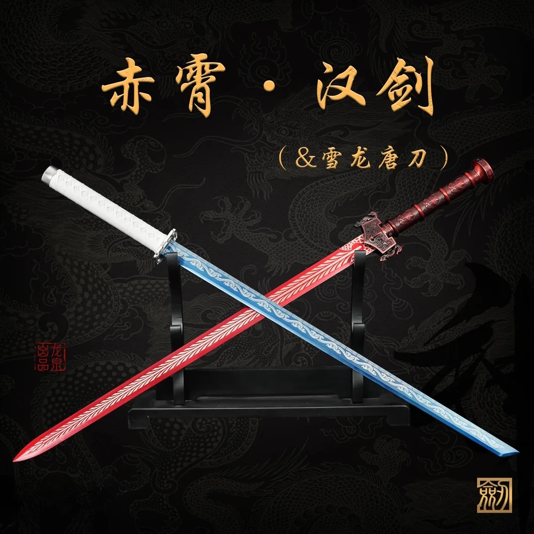 【赤霄汉剑&雪龙刀】龙泉市宝剑高锰钢真剑合金装具摆件收藏未开刃