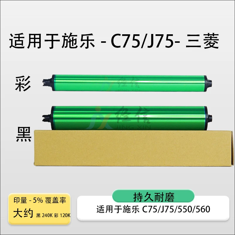 适用施乐DCC550鼓芯C560 C60 C70 C75 J75 C700三菱硒鼓