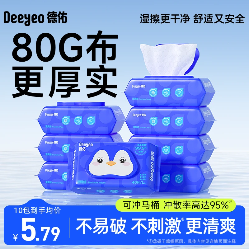 德佑湿厕纸40抽家庭实惠装不连抽卫生湿厕纸擦屁屁加大加厚可冲散