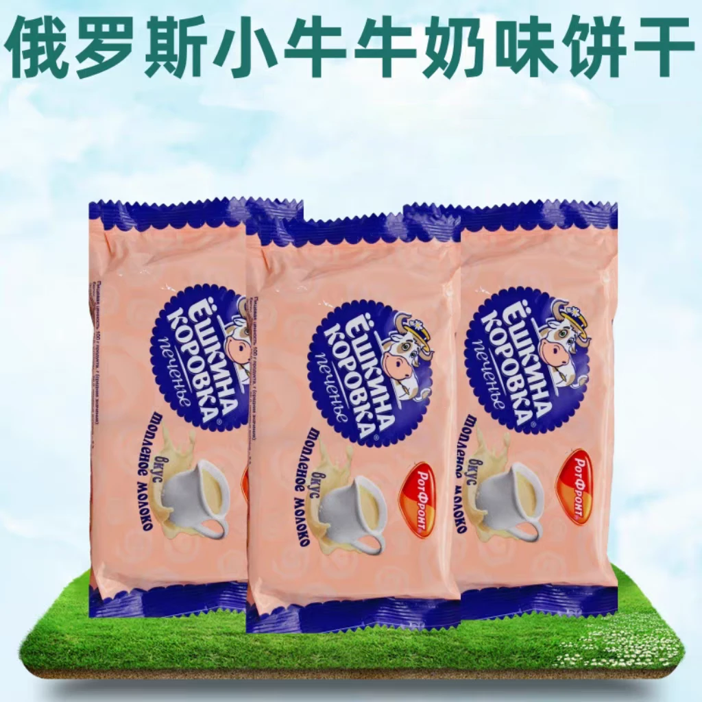得闲俄罗斯进口小牛牌牛奶味香酥饼干下午茶零食95g