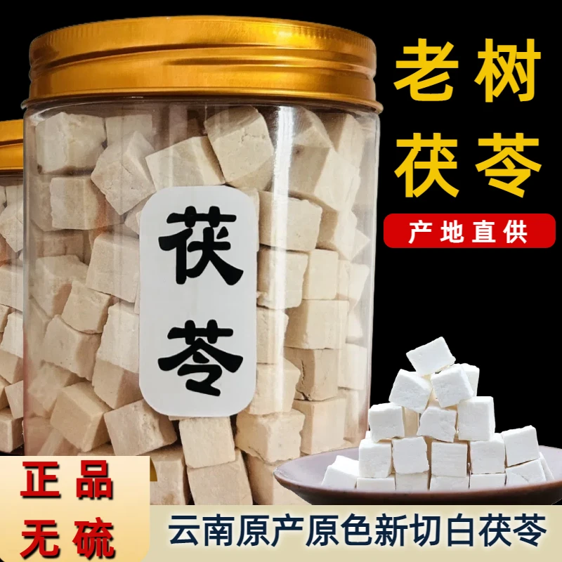 正宗云南茯苓精选正品特级茯苓丁煲汤泡水特级500g茯苓干货