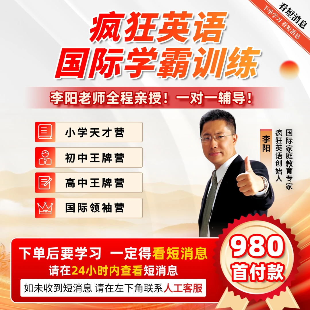 《疯狂英语国际学霸训练》首付