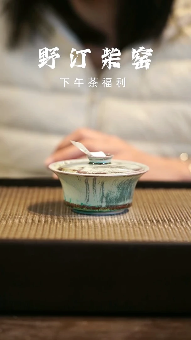 野汀柴窑手工手作@@YT826