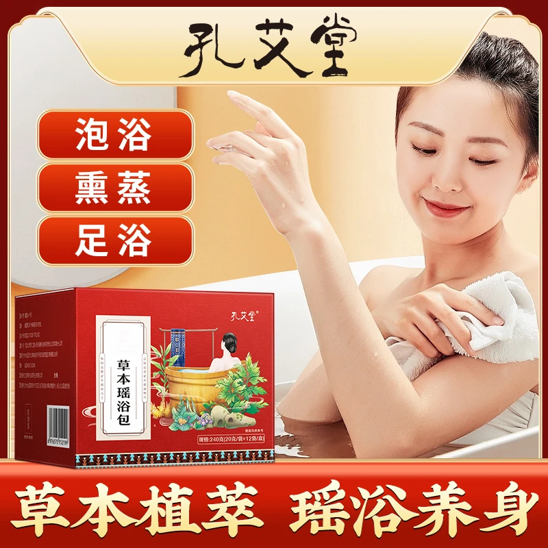 孔艾堂瑶浴泡澡药包草本艾草洗澡汗蒸泡浴十二味草药四季通用