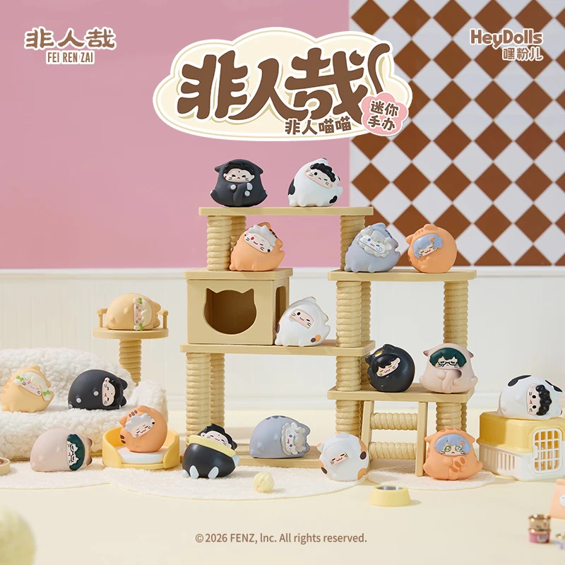 『代拆』【非人哉】非人喵喵系列手办萌粒盲盒