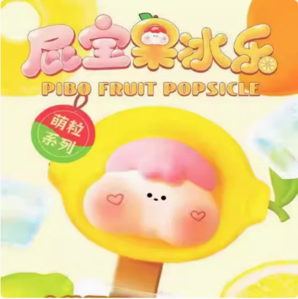 【晶莹拆盒】三只宝屁宝果冰乐系列盲盒潮玩手办
