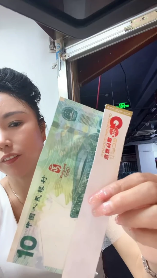 塑料2008奥运钞年份号J02001917