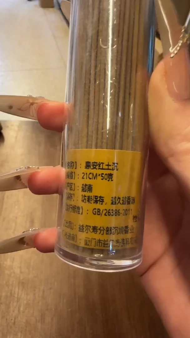 线香112号  惠安红土沉   50克