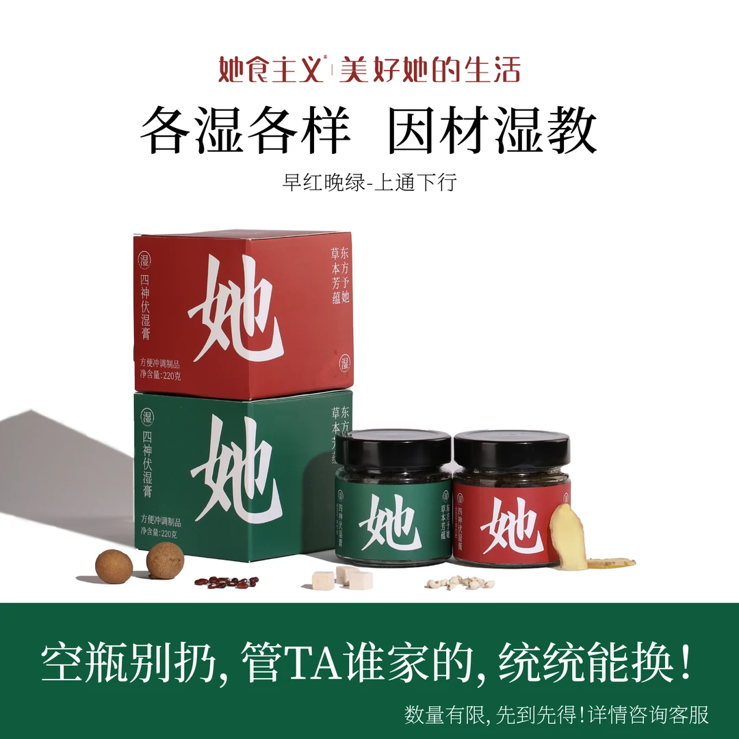 四神分体质伏湿膏五指毛桃桂圆陈皮桑葚养生膏赤小豆薏苡仁茯苓膏