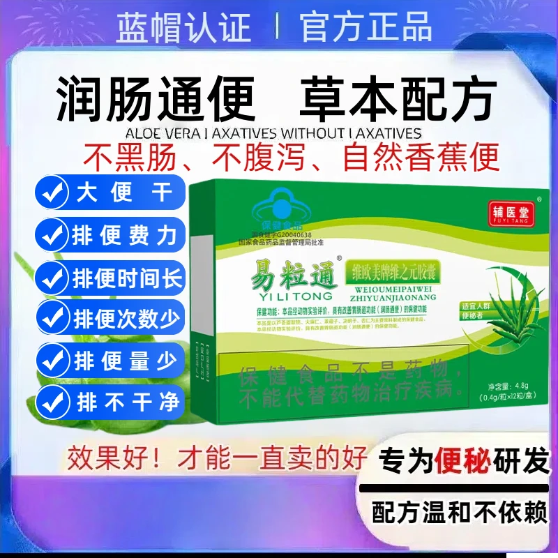 JY【专为便秘人群】维欧美牌维之元胶囊--草本配方