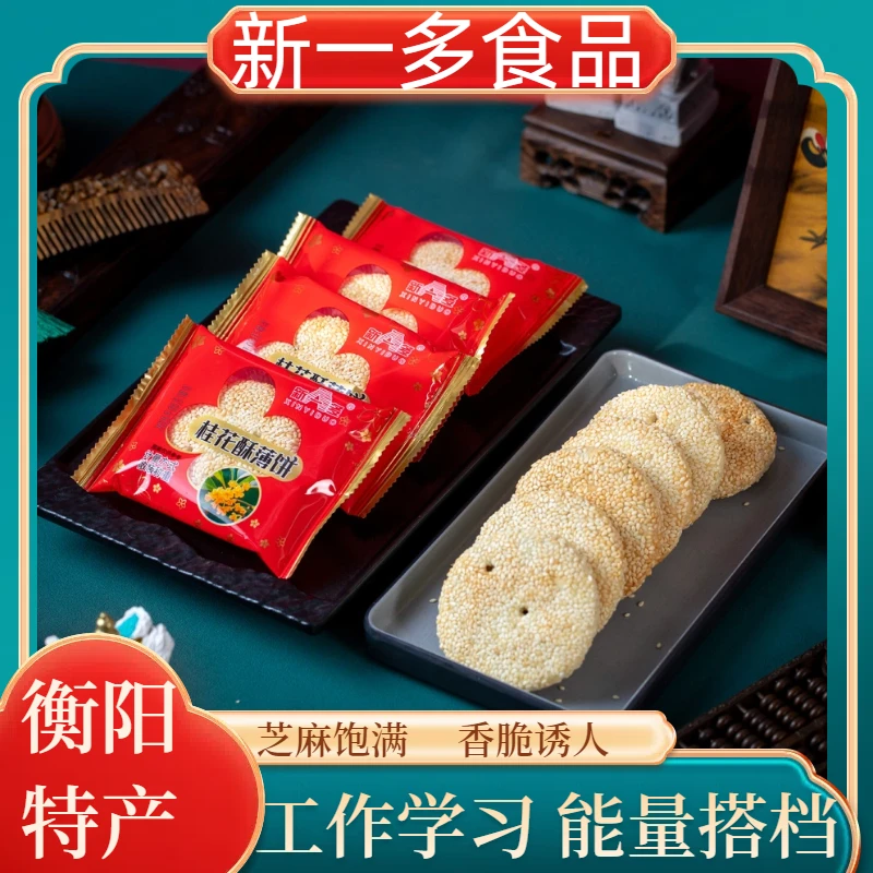 衡阳特产桂花酥薄月饼独立小包层层酥皮裹浓郁桂香