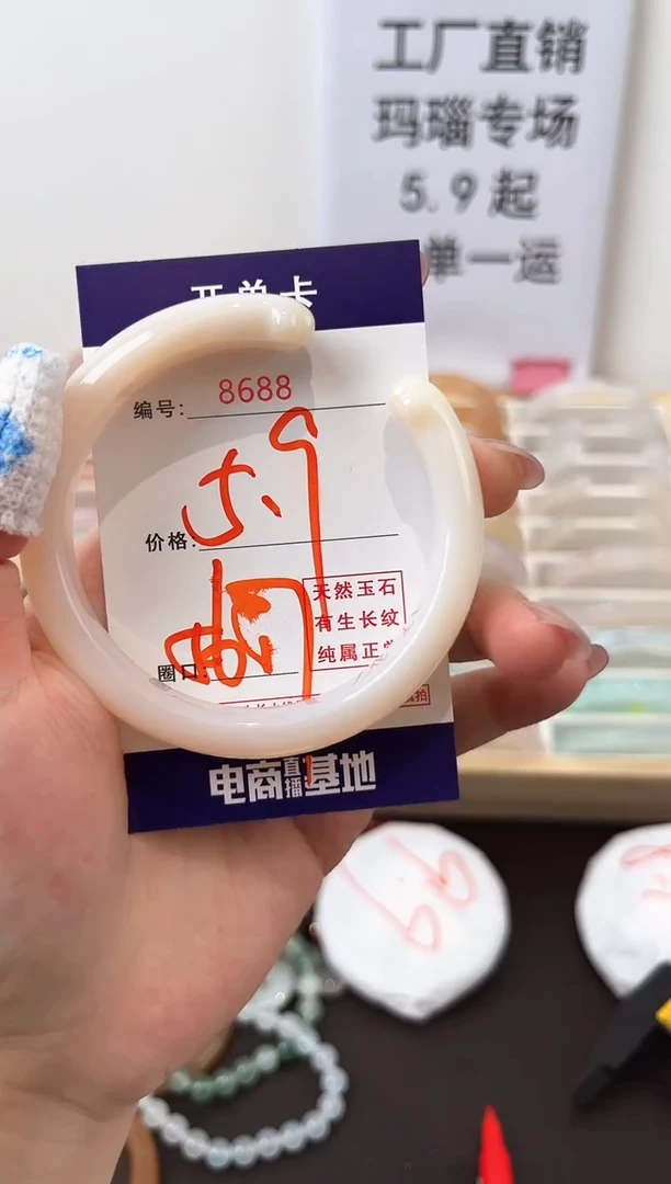 未镶嵌玛瑙/玉髓珠宝奇石8688