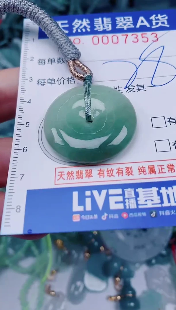 颈饰未镶嵌翡翠00007353