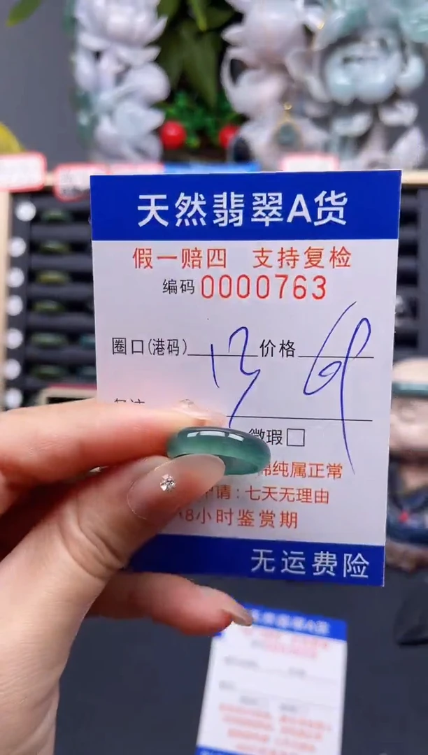 翡翠戒指未镶嵌13*0763
