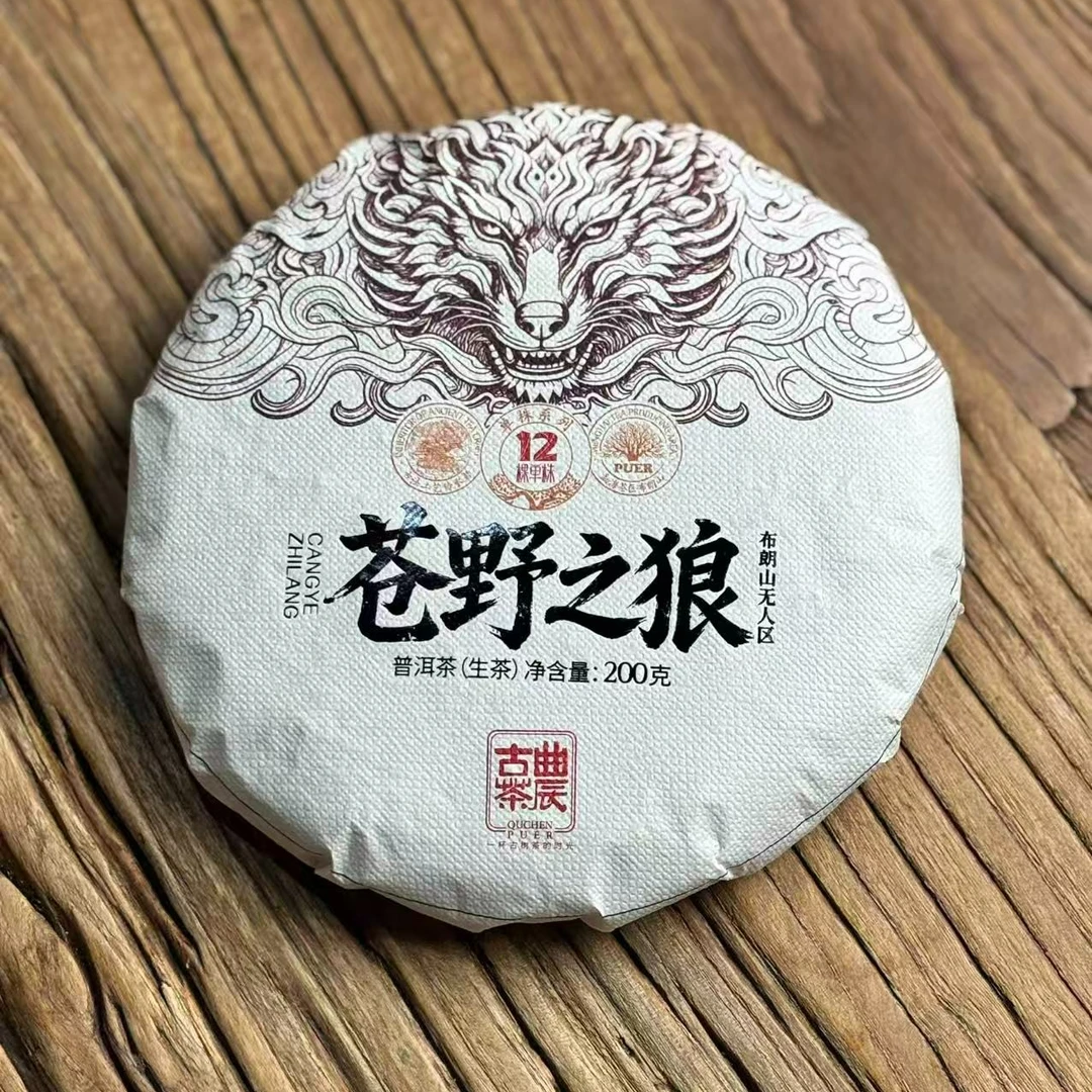 【狂狼-苍野之狼】 2025年古树头春普洱生茶200克  带同款样茶8克