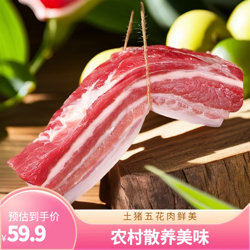 【顺丰冷链】拍3送2到手5斤新鲜带皮五花肉现杀精修土猪肉一级生鲜