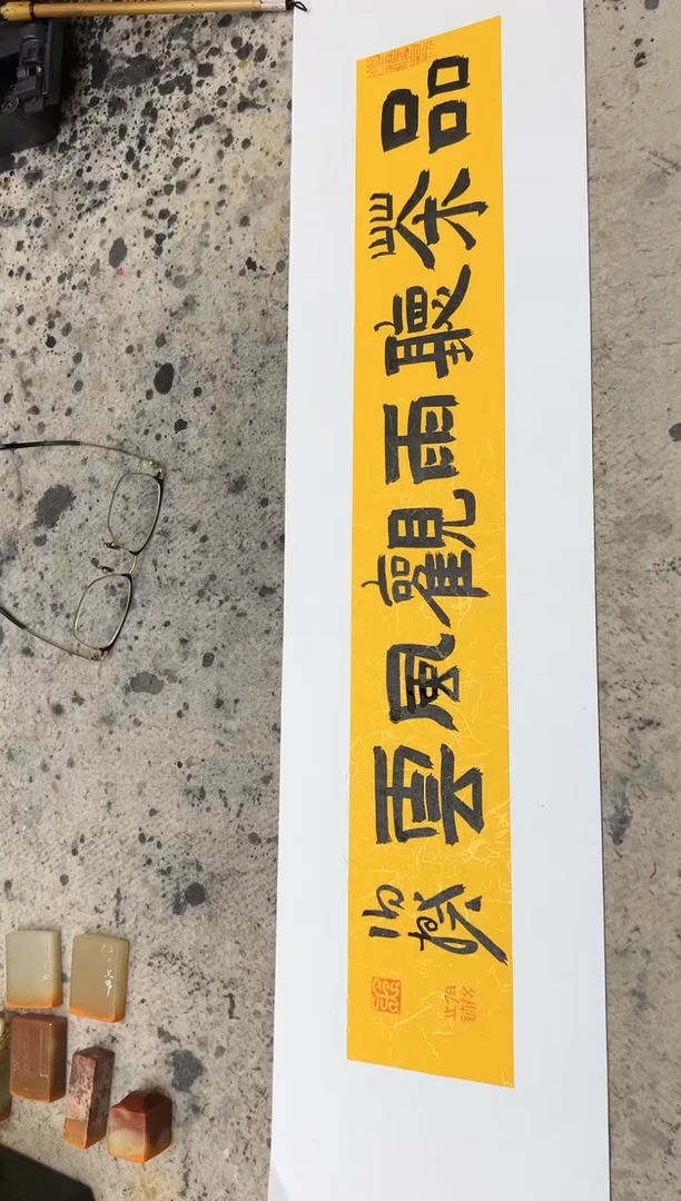 【闪购商品】书法伯揆书法原作作品 软片 品茶听雨