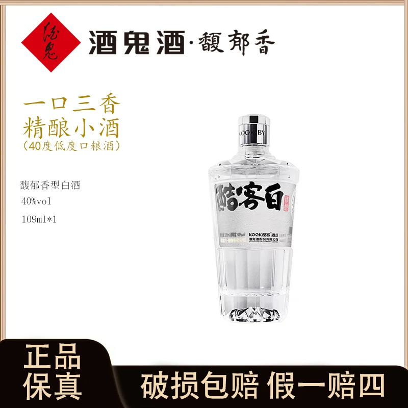 酒鬼酒 酷客白 馥郁香型低度数白酒单瓶装40度109ml