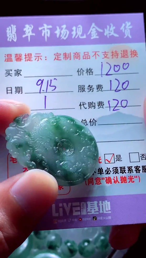 未镶嵌定制翡翠龙*豆翡翠毛货定制528607