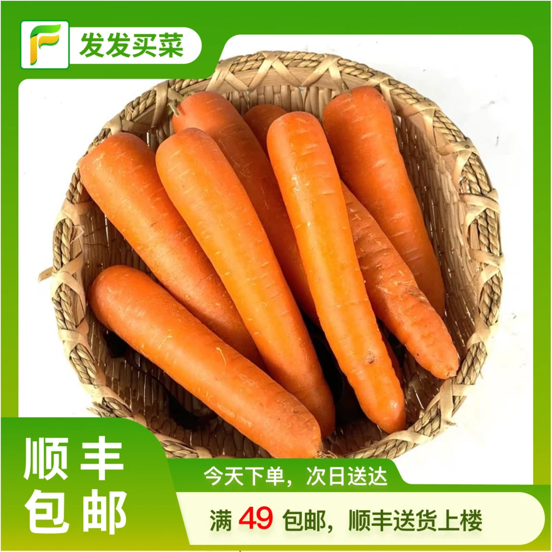 大份量胡萝卜约1-1.2斤/份新鲜胡萝卜胡萝卜