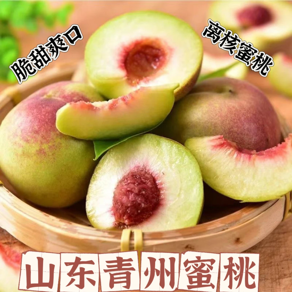 【于甄鲜选】山东青州蜜桃超甜秋桃新鲜水果蜜桃现摘4.5-5斤