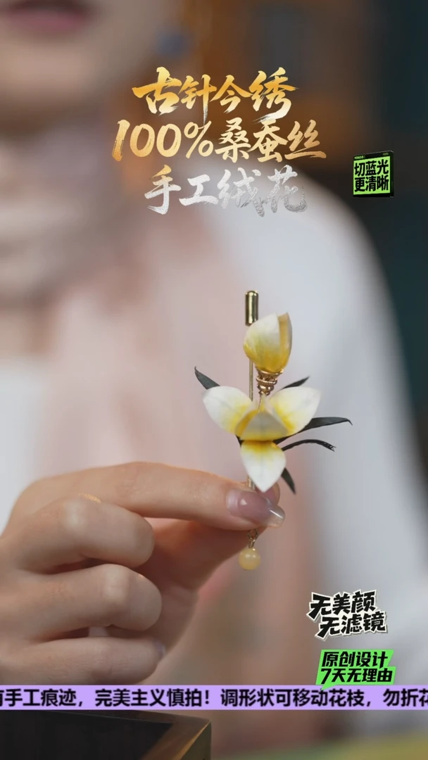 刺绣重工 胸针 《黄兰花》100%桑蚕丝