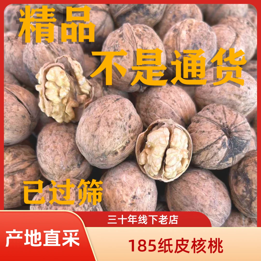 2025新疆阿克苏直采185纸皮核桃原味原生态无水洗树熟皮薄手剥壳