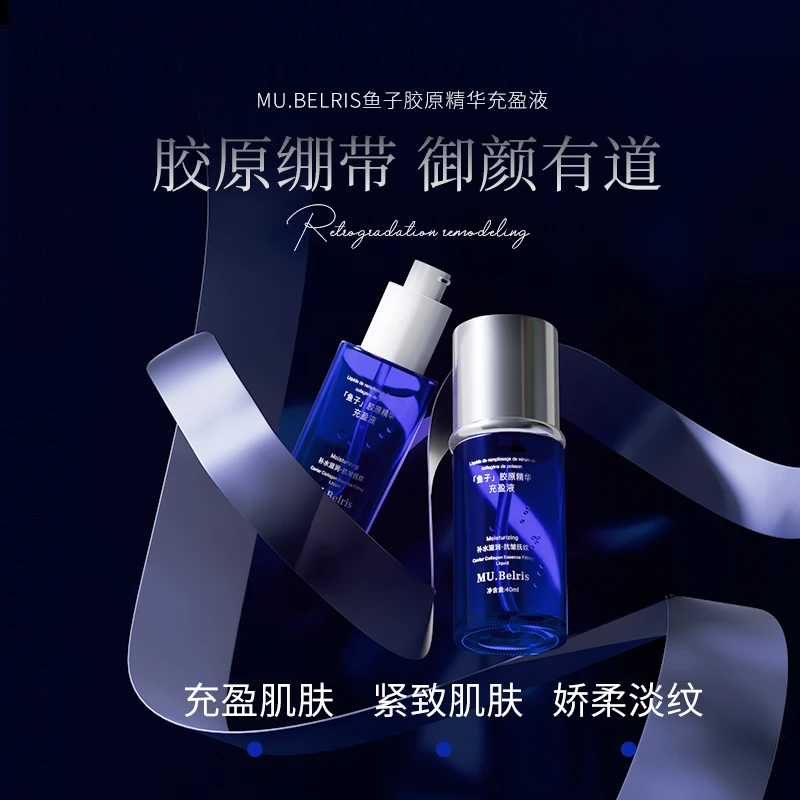 MU.Belris鱼子胶原精华充盈液淡纹精华护肤补水套盒保湿紧致修护