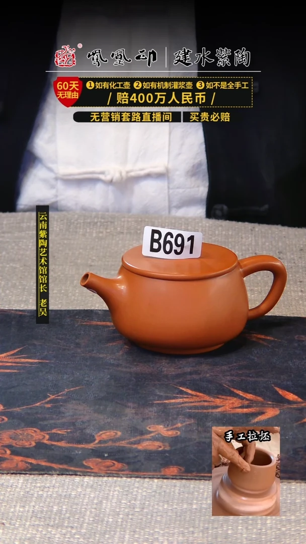 【闪购商品】壶凤凰印建水紫陶壶瑕疵/B691