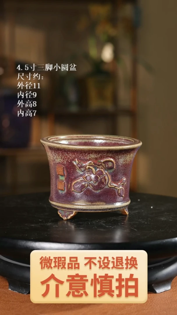 贴花4.5寸三脚小圆盆025