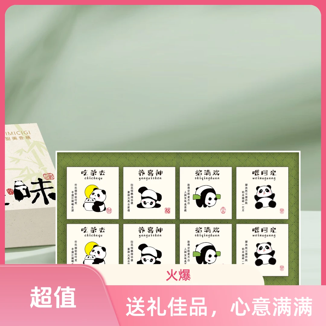 甜美香积*人间至味糕点礼盒（8味8粒装）